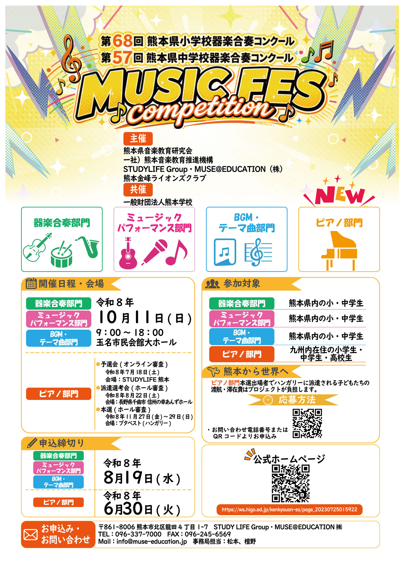器楽合奏コンクール 表面