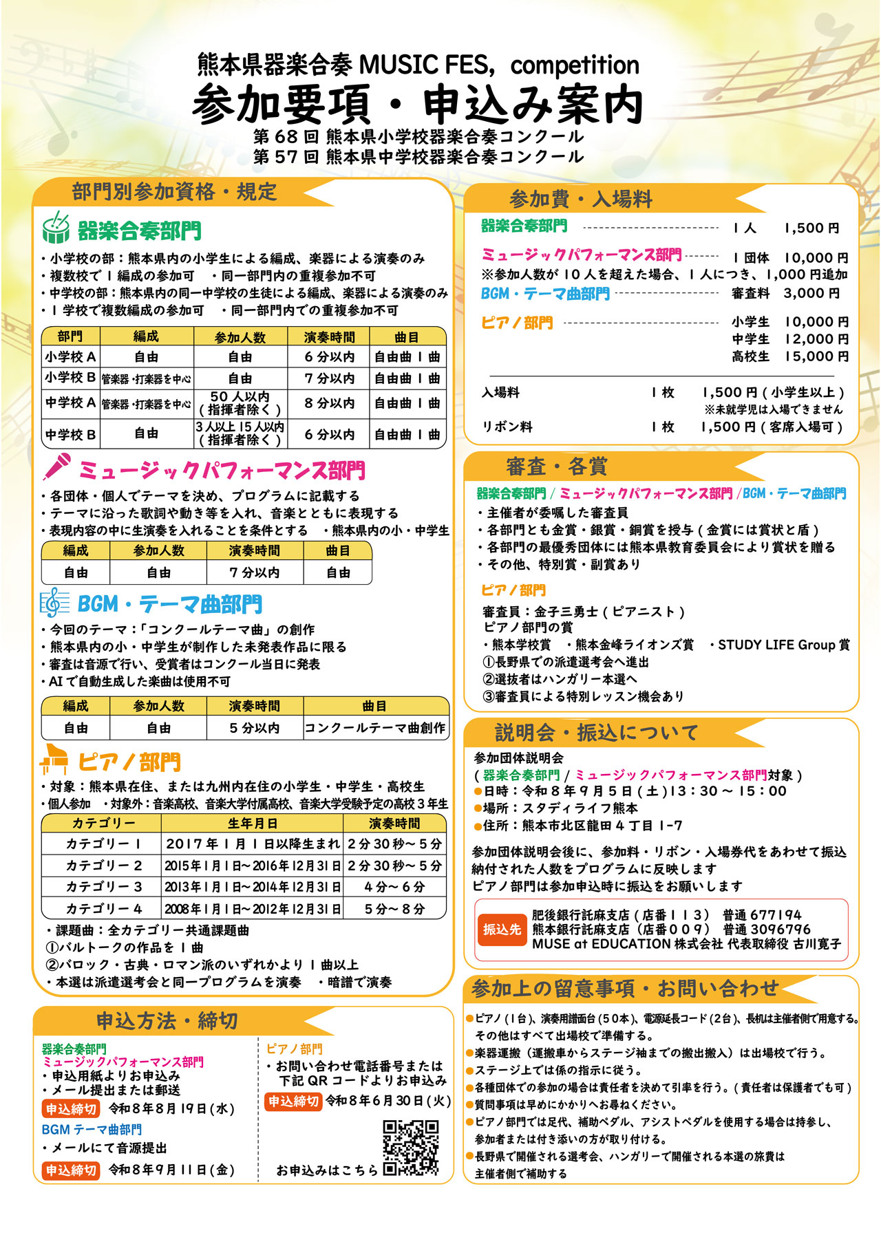 器楽合奏コンクール 裏面